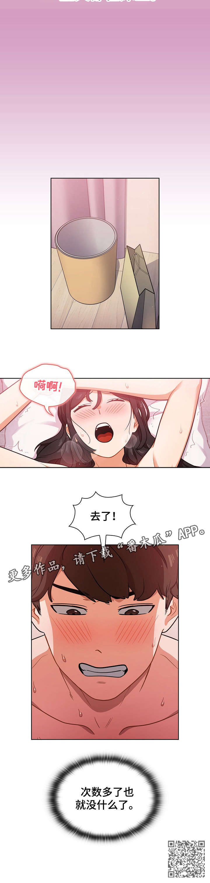 《番号之王》第22章推倒 第15页