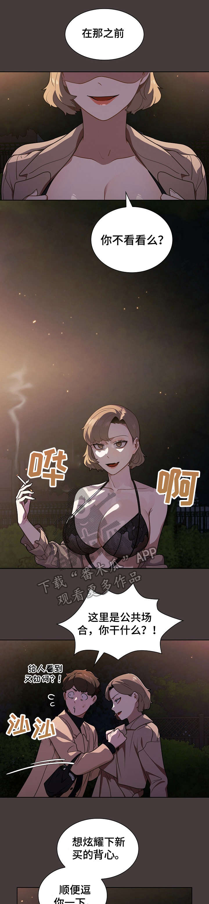 《番号之王》第22章推倒 第1页