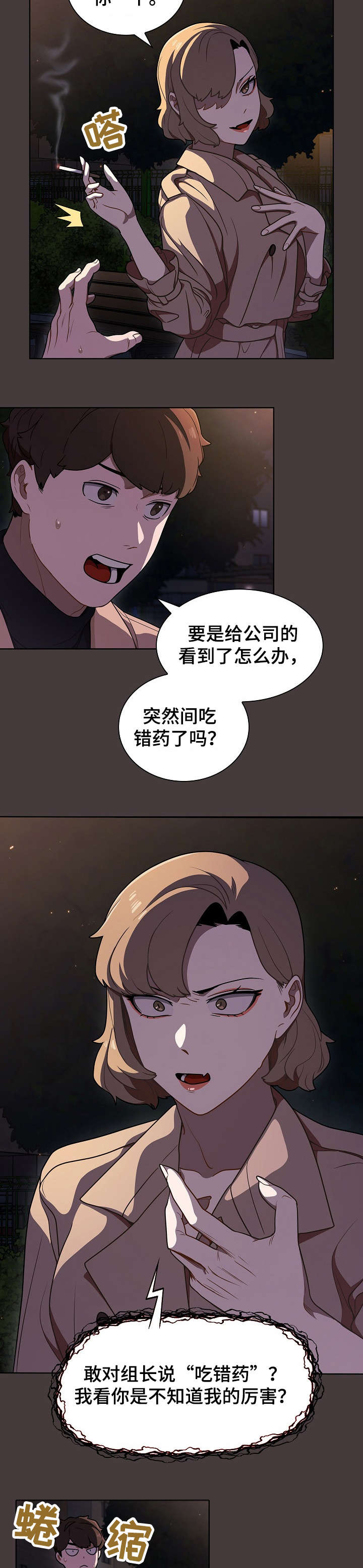 《番号之王》第22章推倒 第2页