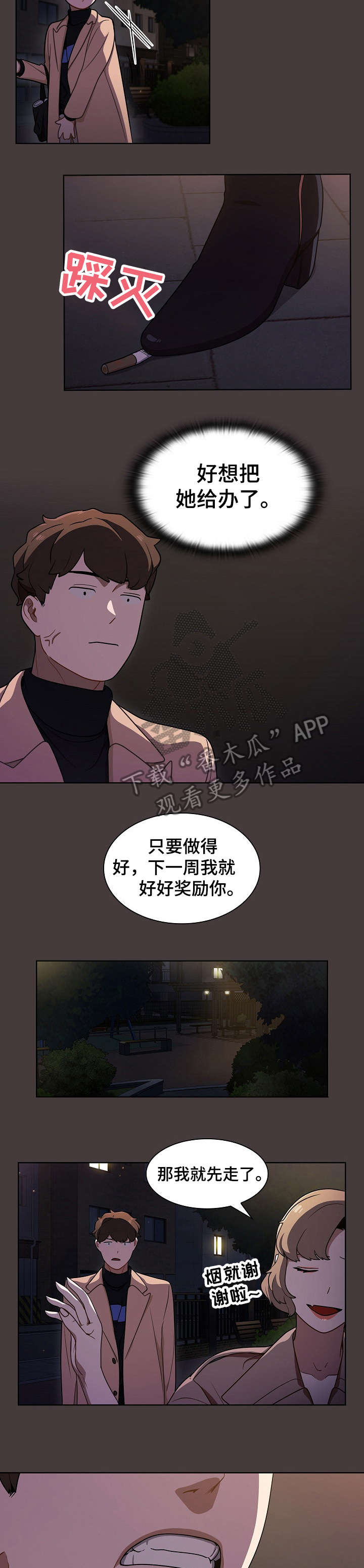 《番号之王》第22章推倒 第3页
