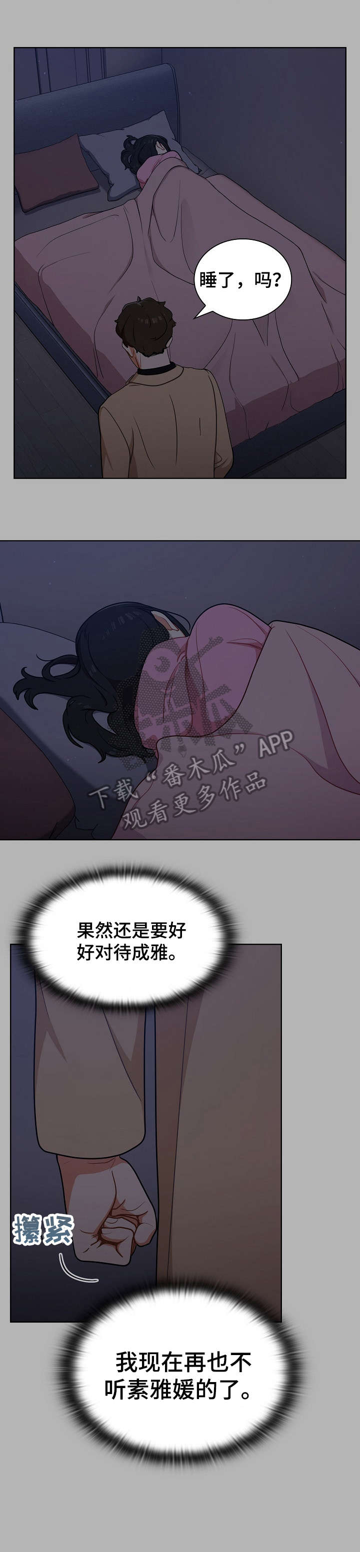 《番号之王》第22章推倒 第5页
