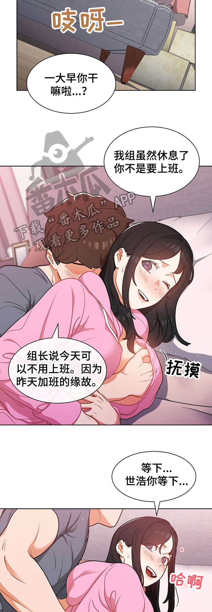 《番号之王》第22章推倒 第9页
