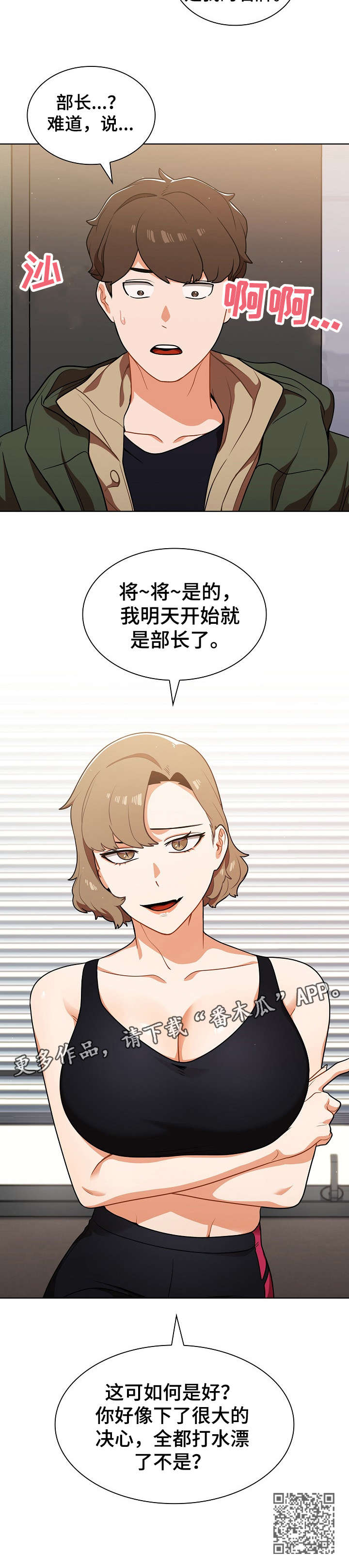 《番号之王》第23章如何是好 第11页