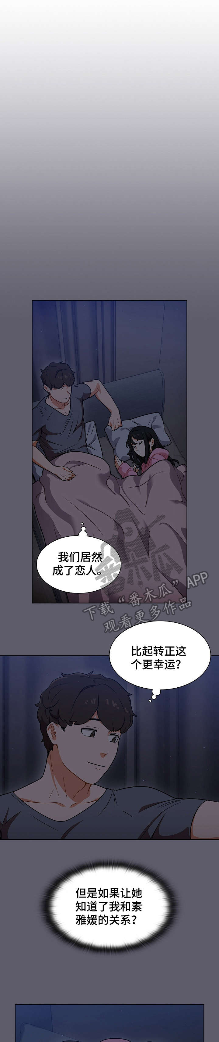 《番号之王》第23章如何是好 第1页