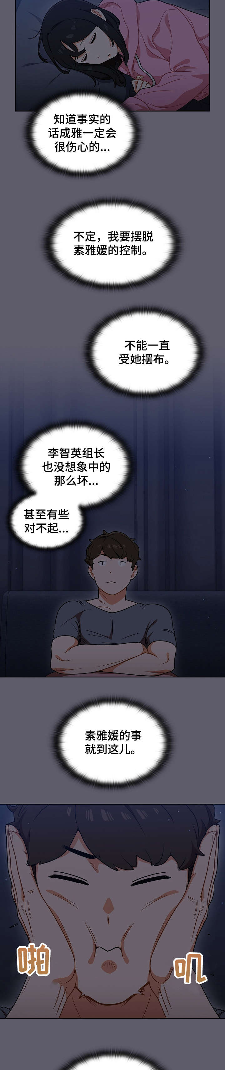 《番号之王》第23章如何是好 第2页