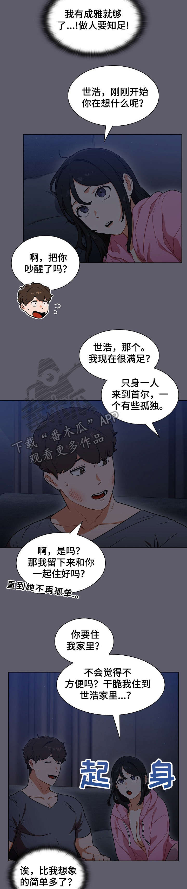 《番号之王》第23章如何是好 第3页