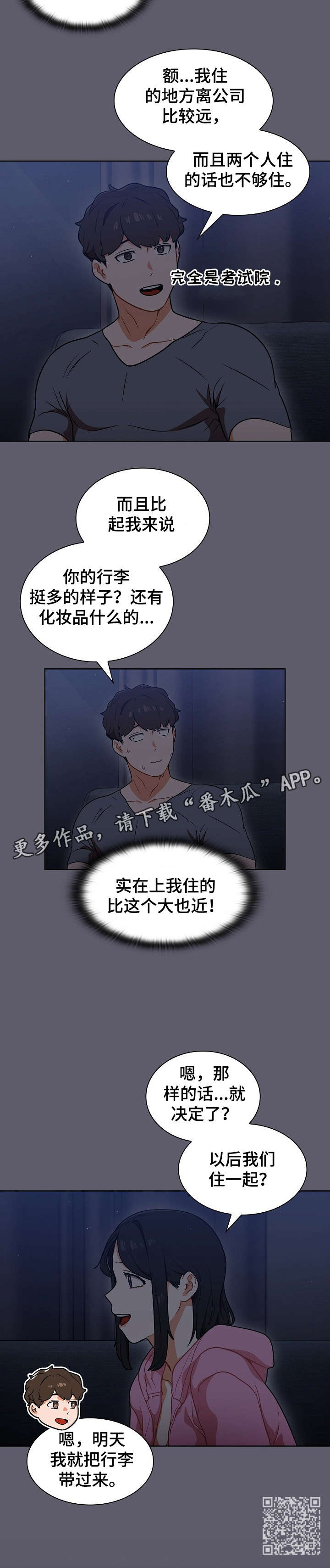 《番号之王》第23章如何是好 第4页
