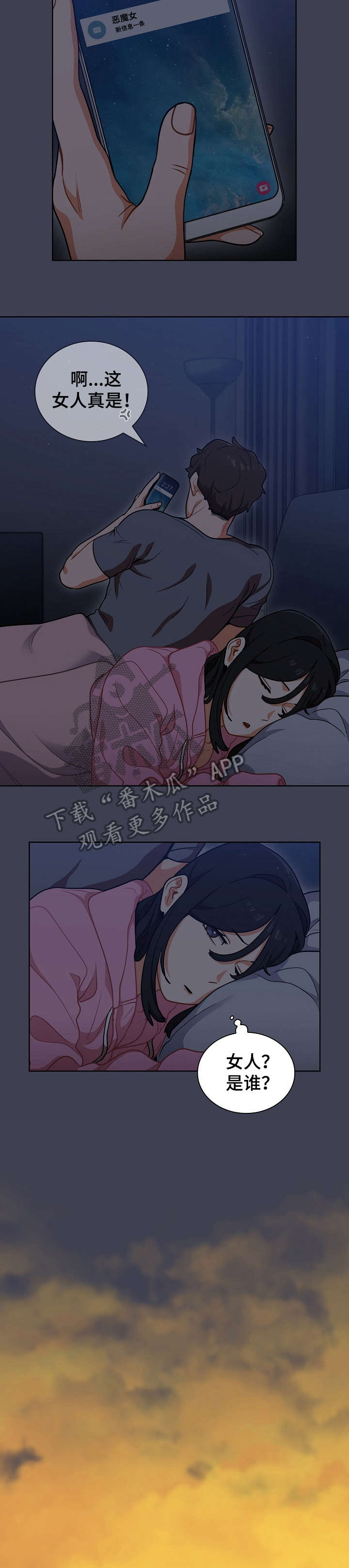 《番号之王》第23章如何是好 第6页