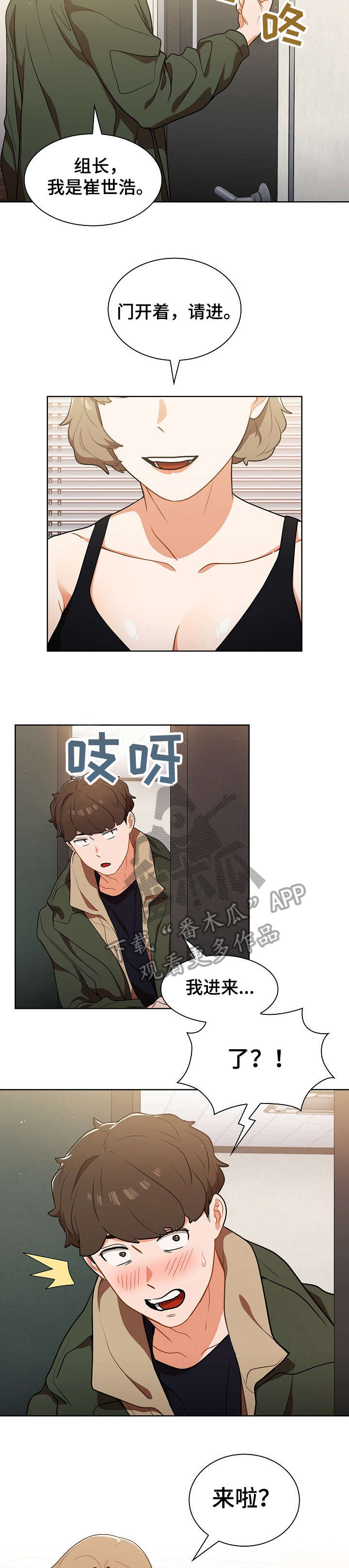 《番号之王》第23章如何是好 第8页