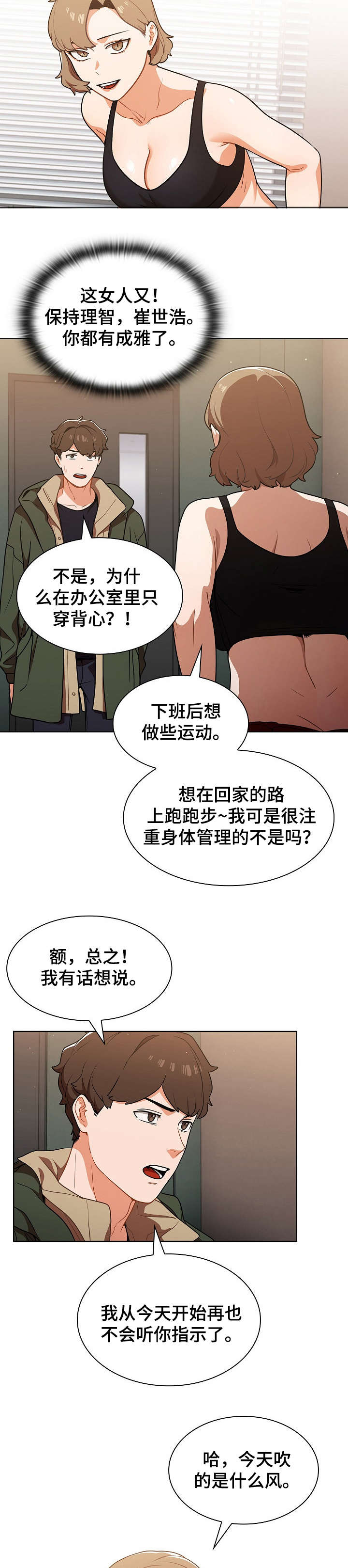 《番号之王》第23章如何是好 第9页