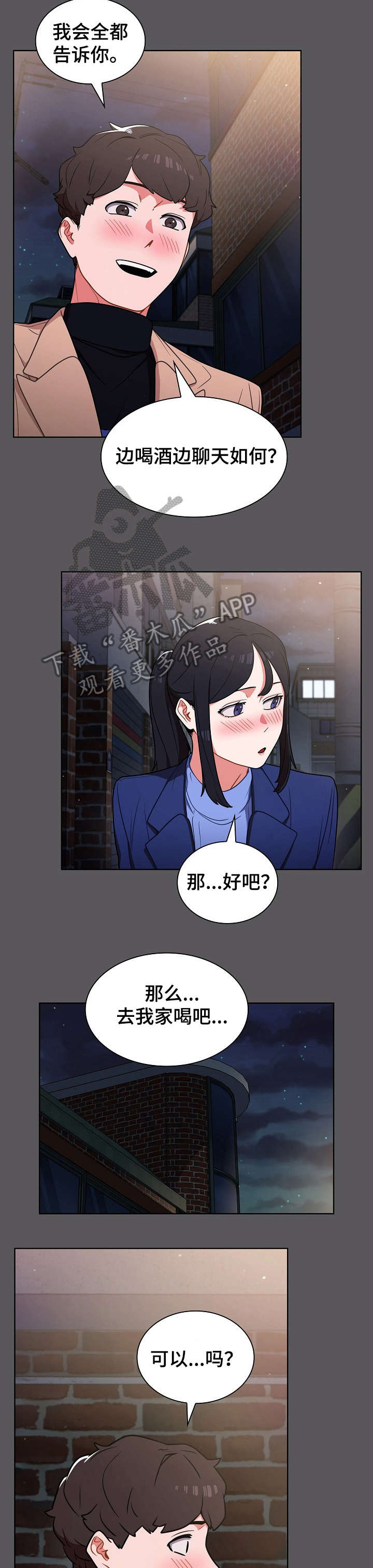 《番号之王》第19章拉面 第11页