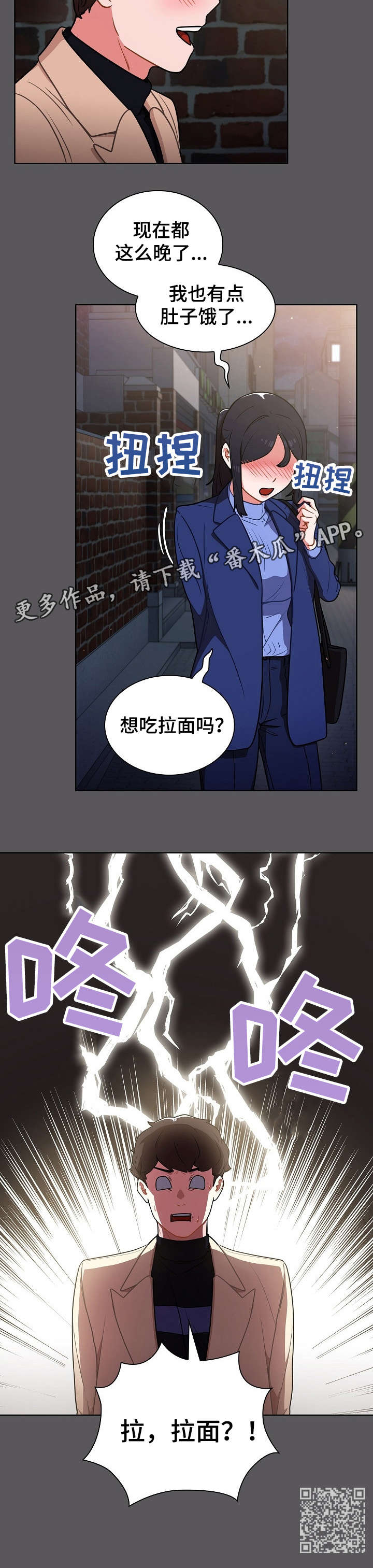 《番号之王》第19章拉面 第12页