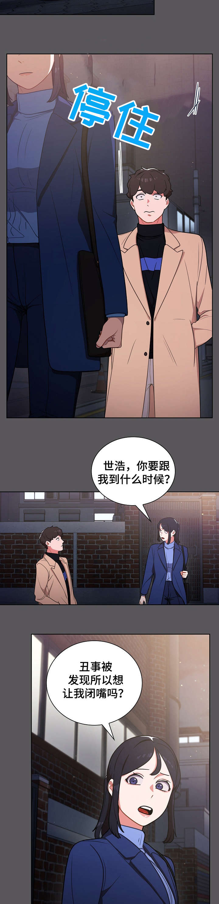 《番号之王》第19章拉面 第3页