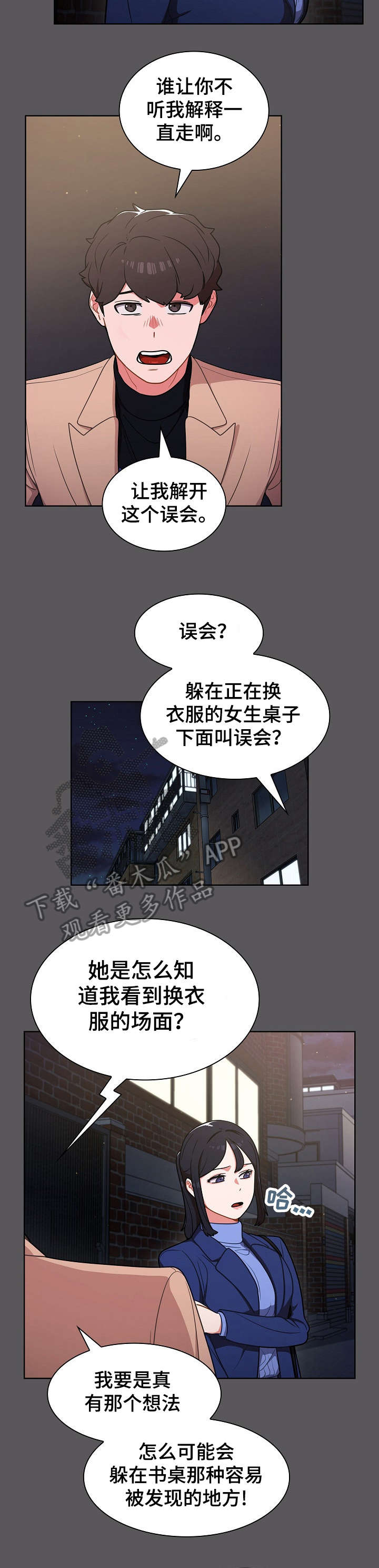 《番号之王》第19章拉面 第4页