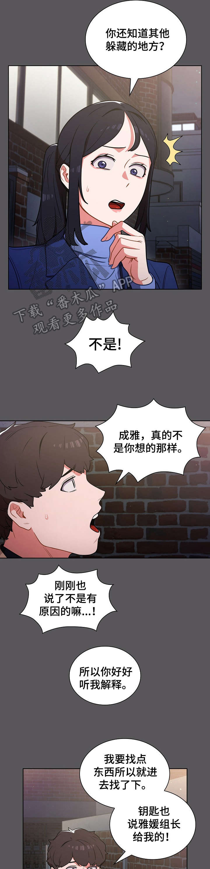 《番号之王》第19章拉面 第5页