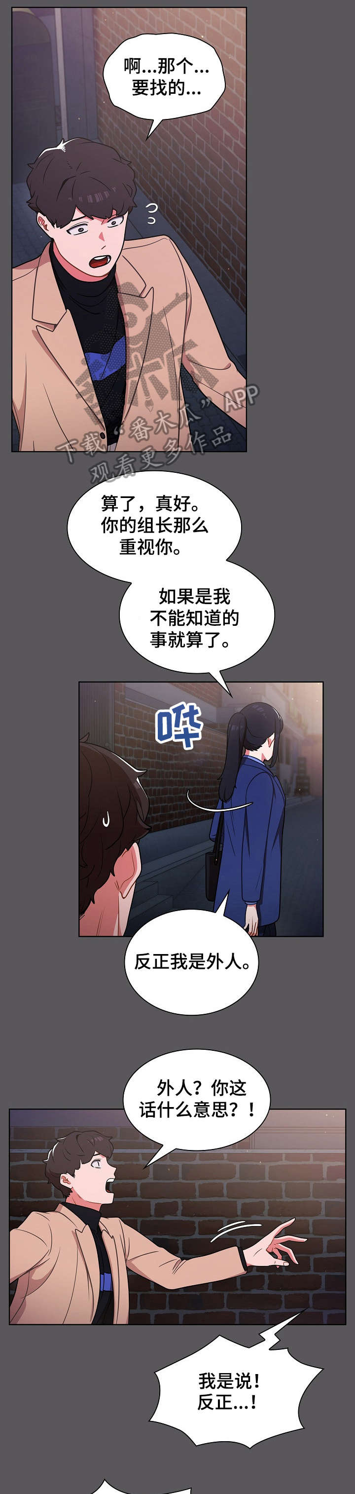 《番号之王》第19章拉面 第7页