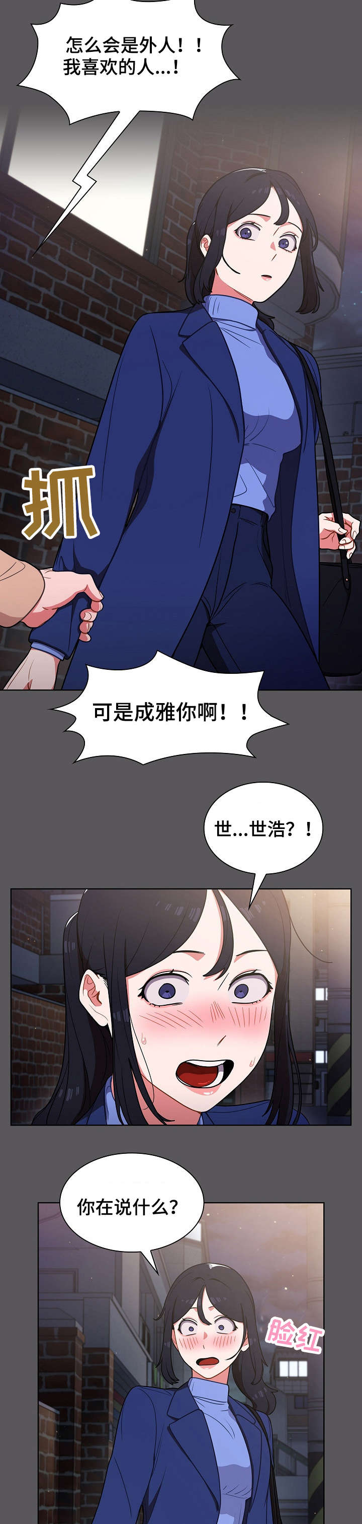 《番号之王》第19章拉面 第8页