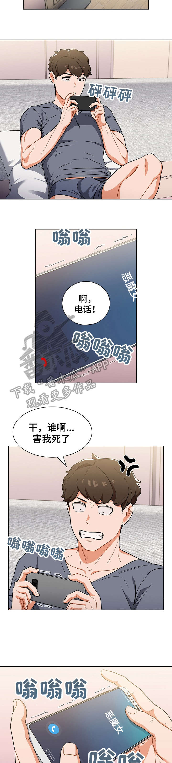 《番号之王》第20章电话 第11页