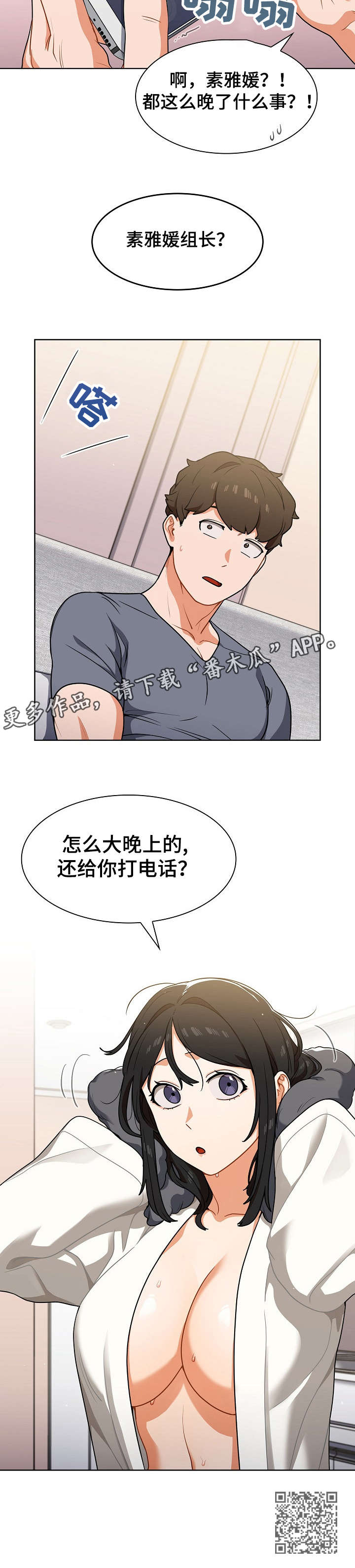 《番号之王》第20章电话 第12页
