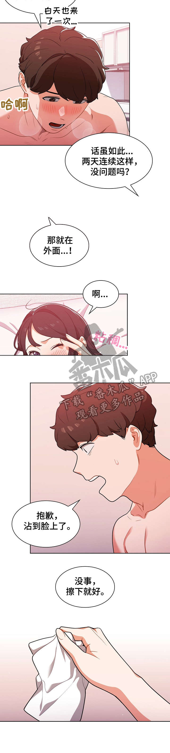 《番号之王》第20章电话 第9页