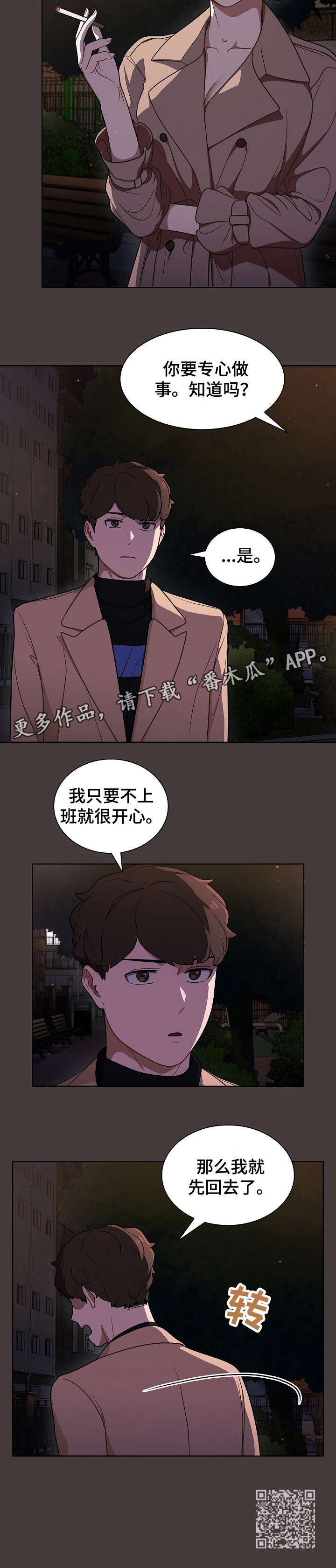《番号之王》第21章见面 第10页