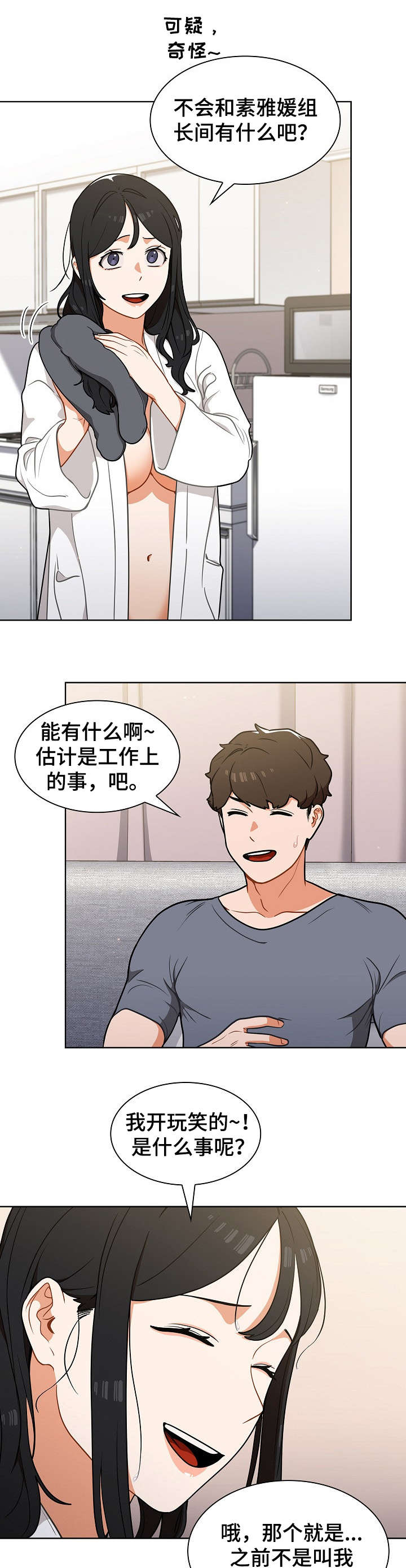 《番号之王》第21章见面 第1页