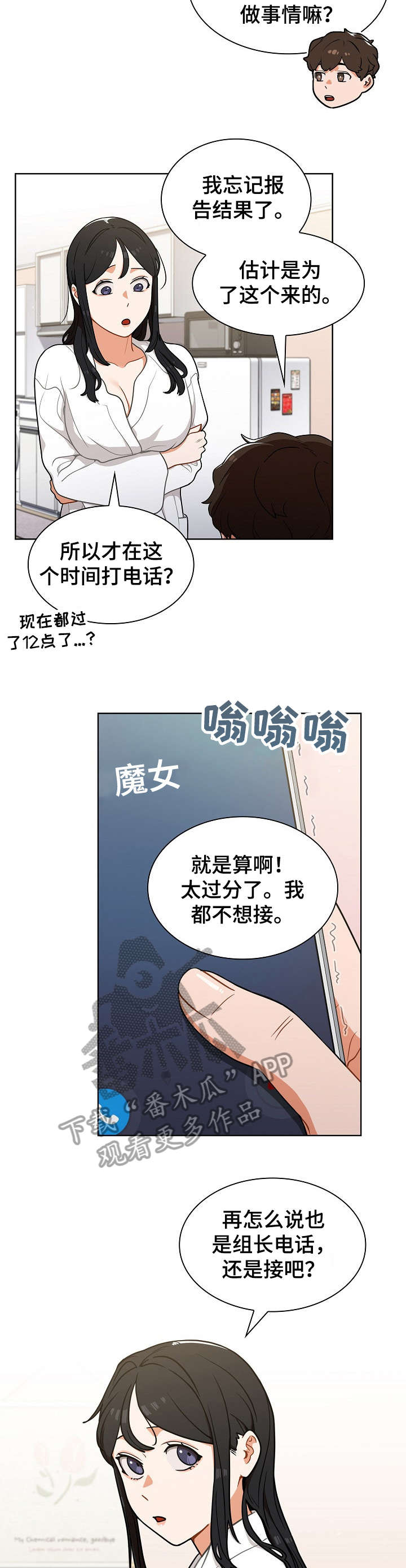 《番号之王》第21章见面 第2页
