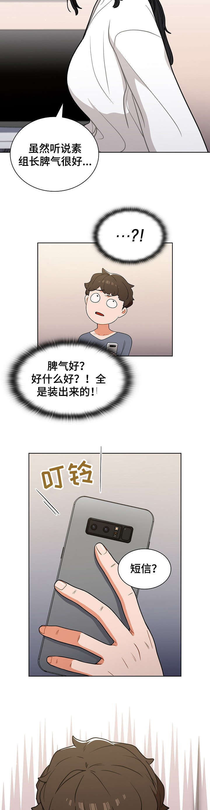 《番号之王》第21章见面 第3页