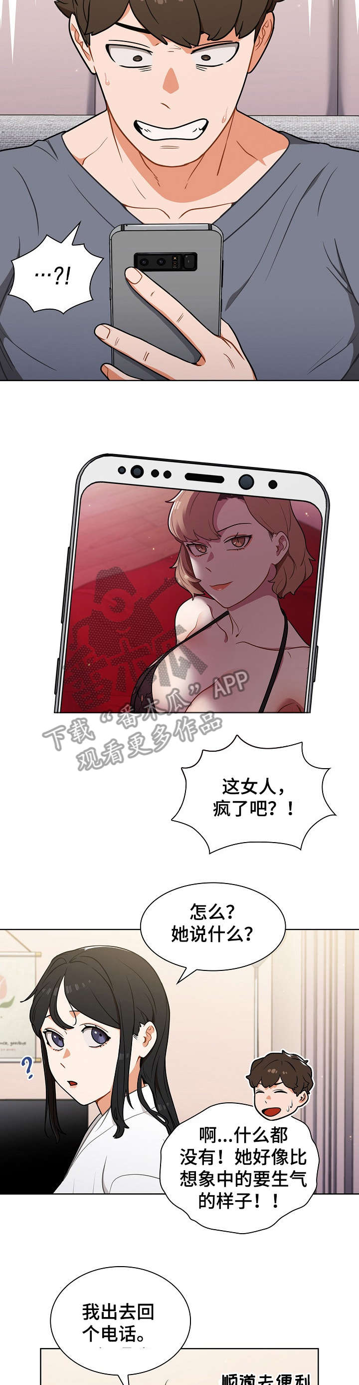 《番号之王》第21章见面 第4页