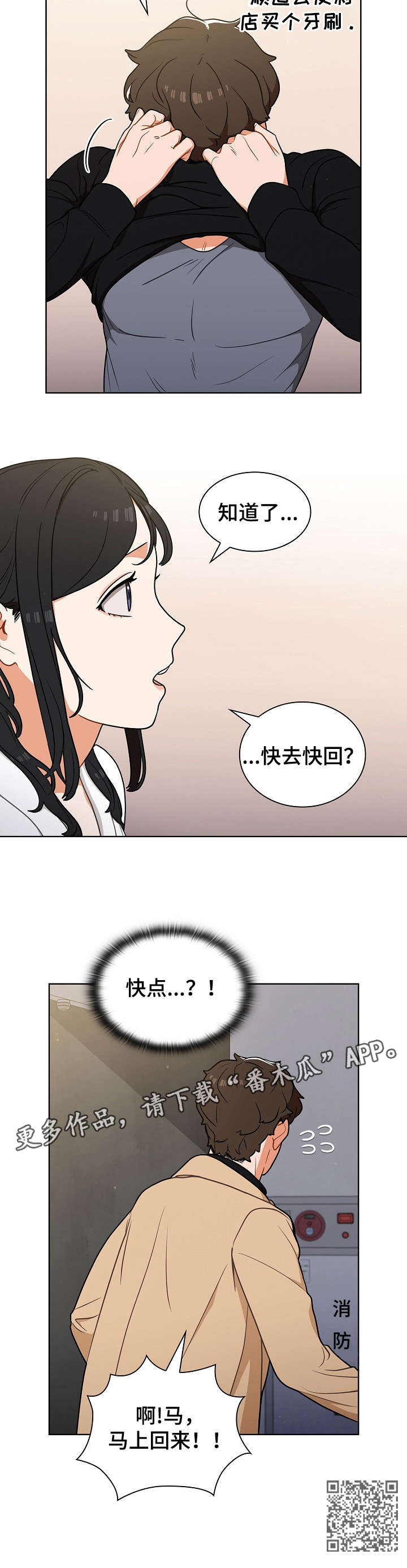 《番号之王》第21章见面 第5页