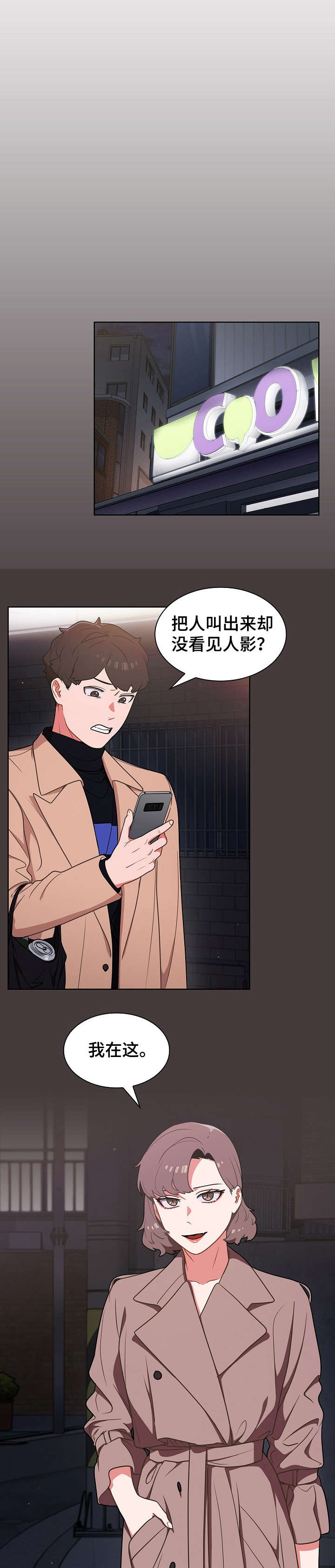 《番号之王》第21章见面 第6页