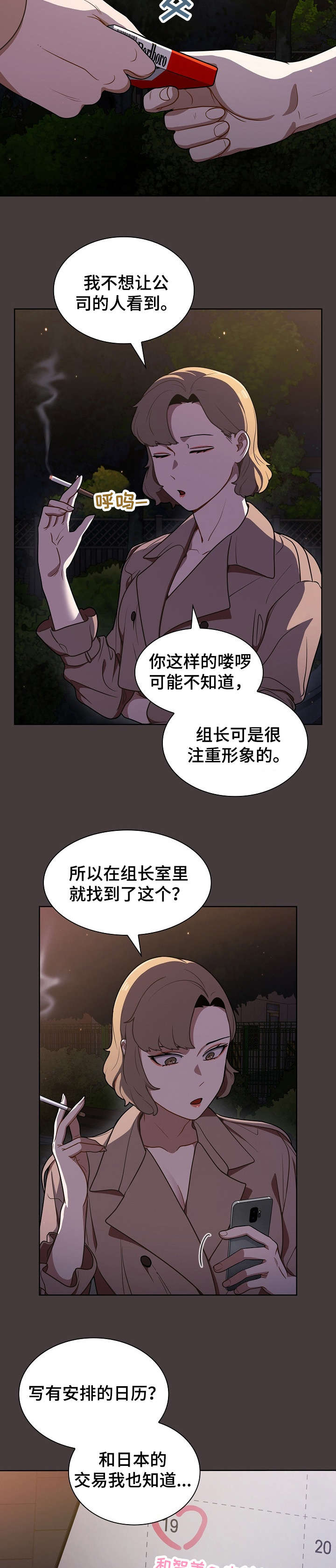 《番号之王》第21章见面 第8页