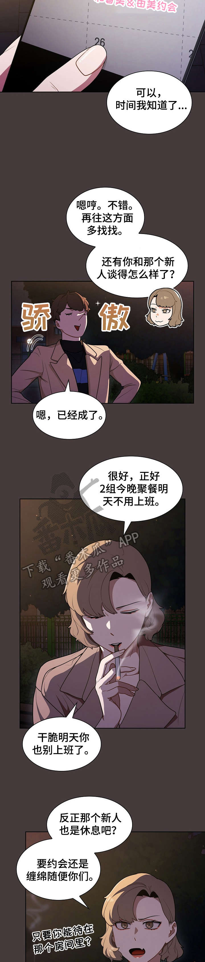 《番号之王》第21章见面 第9页