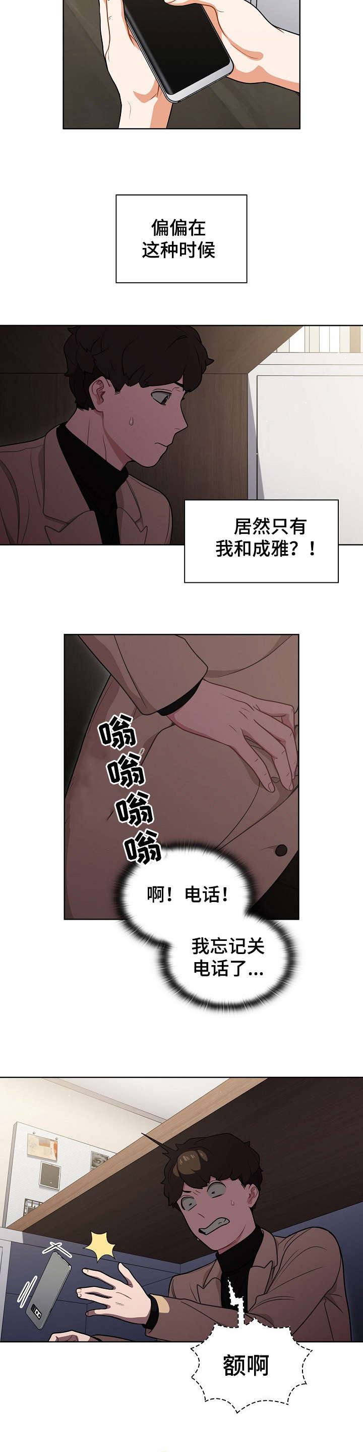 《番号之王》第18章发现 第3页