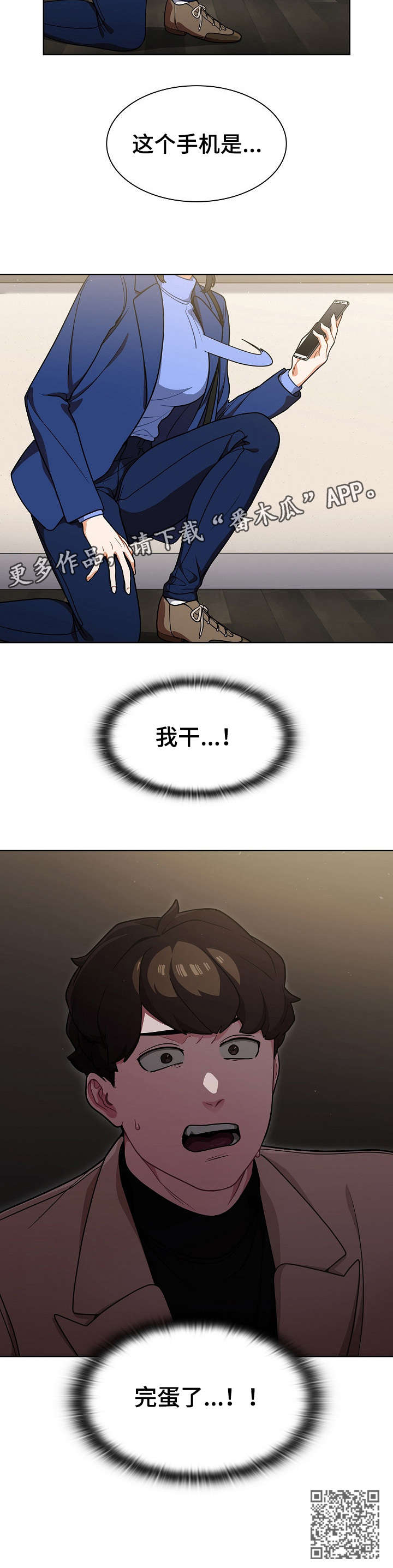 《番号之王》第18章发现 第5页