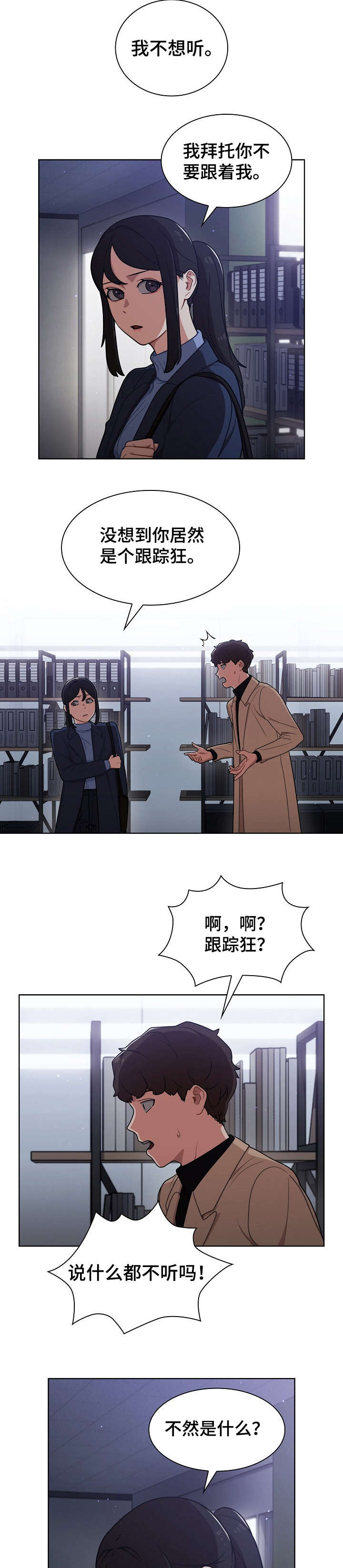 《番号之王》第18章发现 第9页