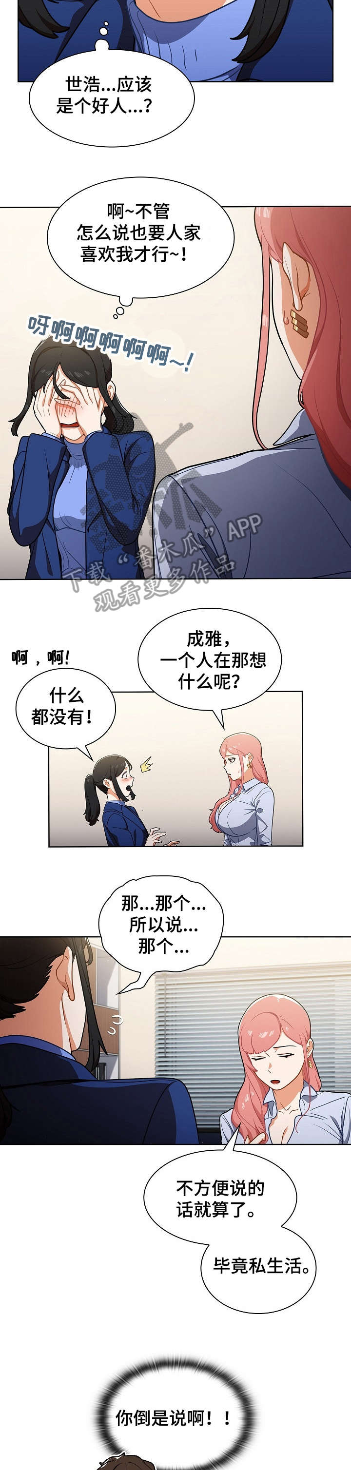 《番号之王》第17章交谈 第11页