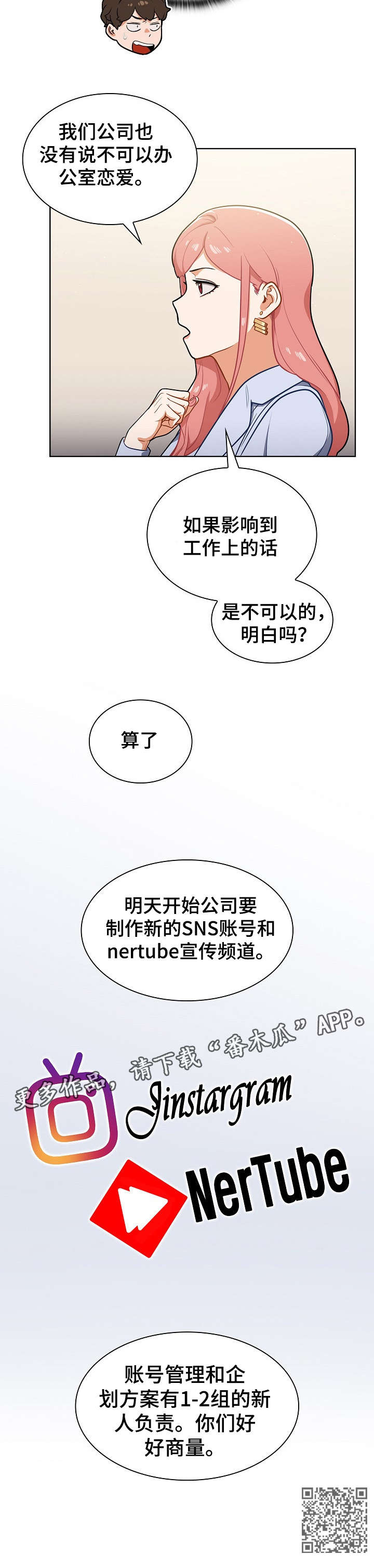《番号之王》第17章交谈 第12页