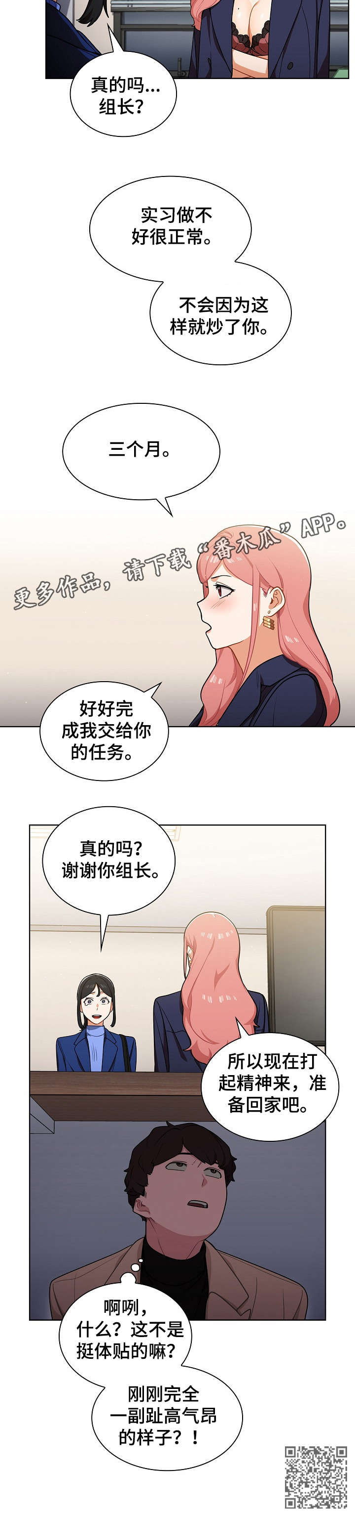 《番号之王》第16章偷听 第10页