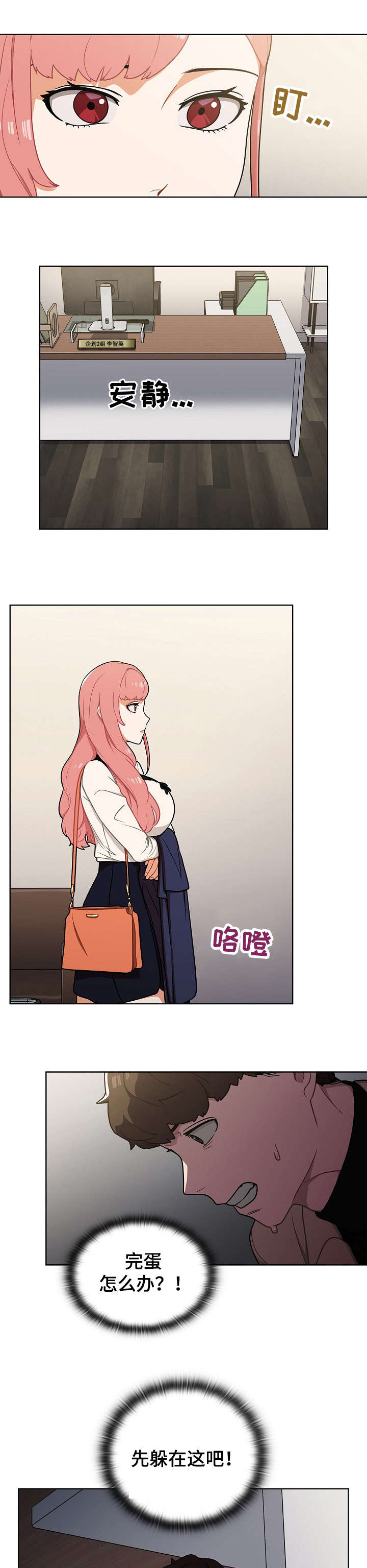 《番号之王》第16章偷听 第1页