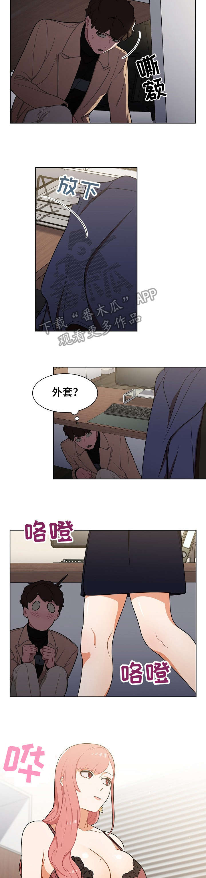 《番号之王》第16章偷听 第2页