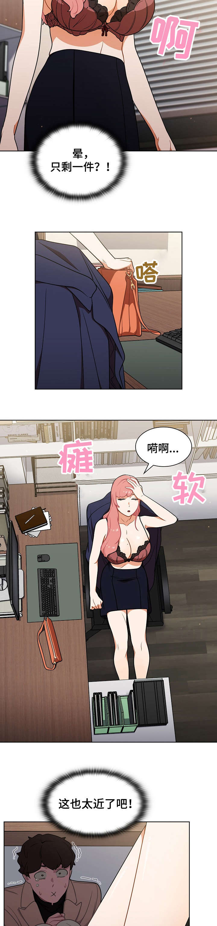 《番号之王》第16章偷听 第3页