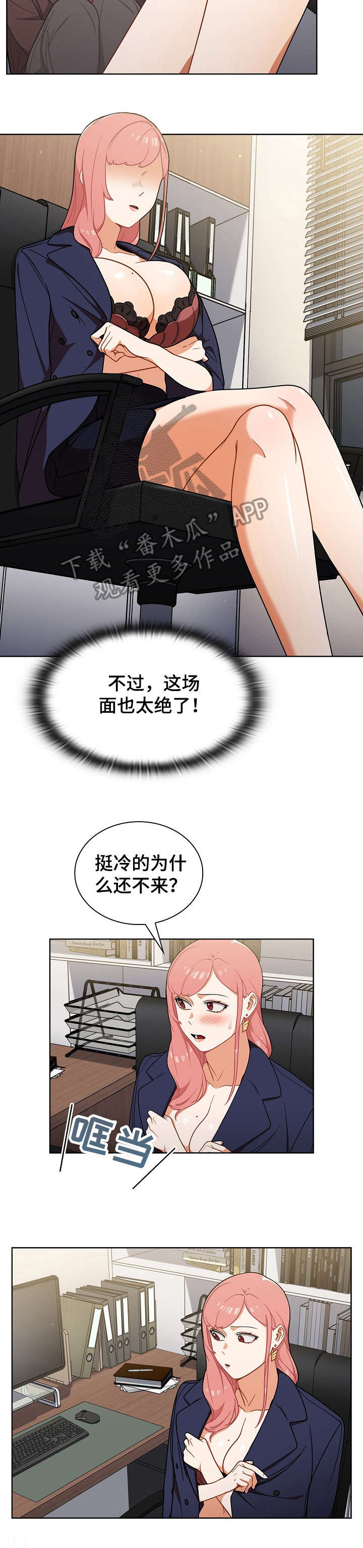 《番号之王》第16章偷听 第4页