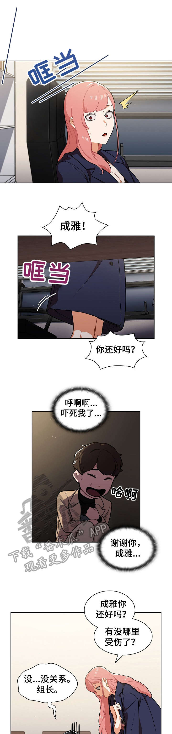 《番号之王》第16章偷听 第7页