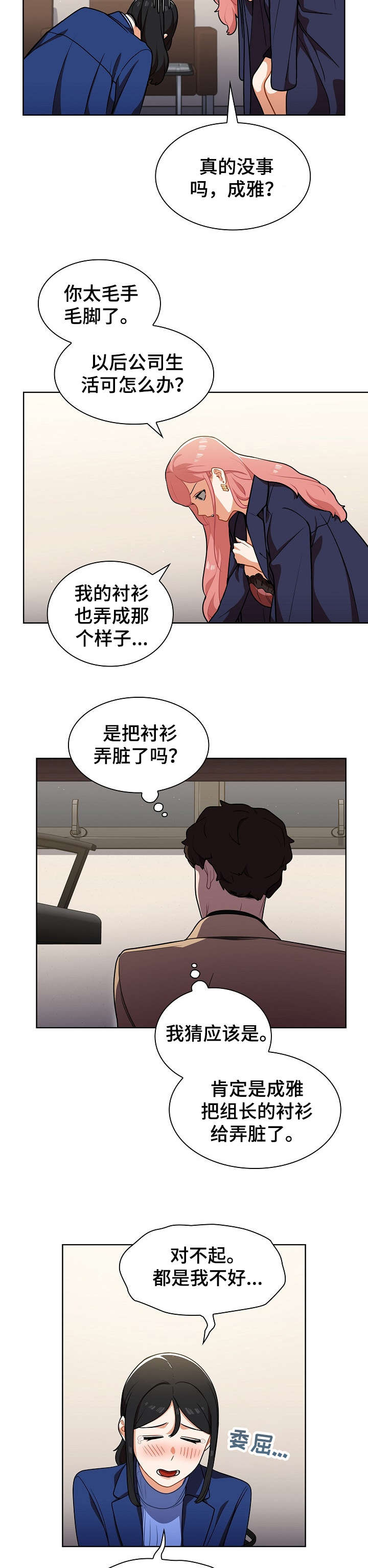 《番号之王》第16章偷听 第8页