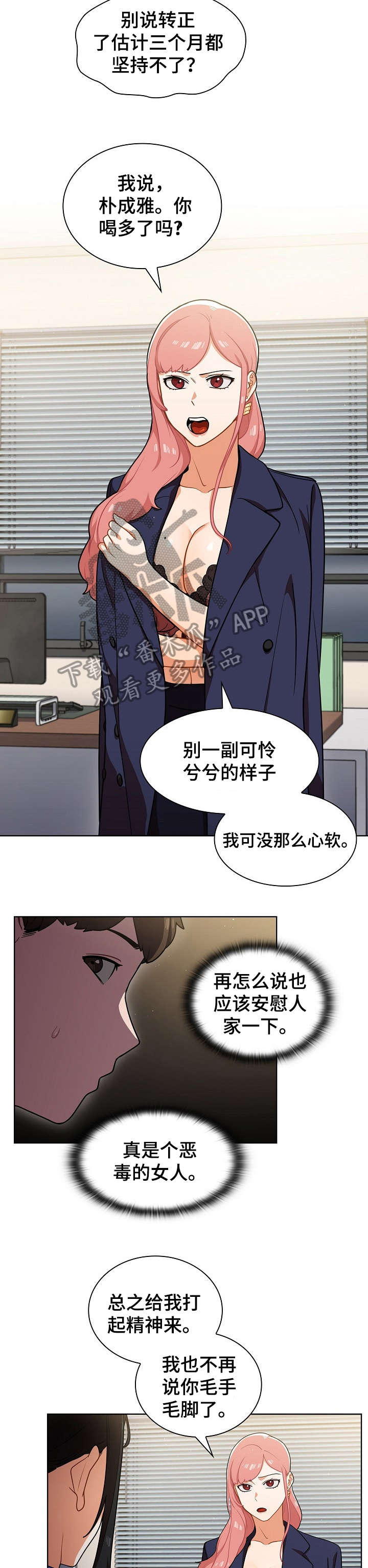 《番号之王》第16章偷听 第9页