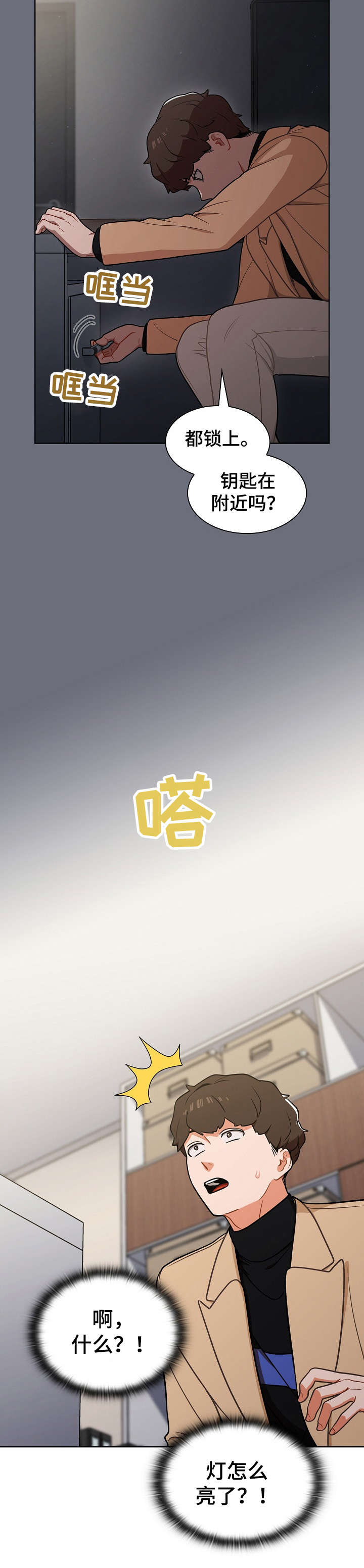 《番号之王》第15章潜入 第10页