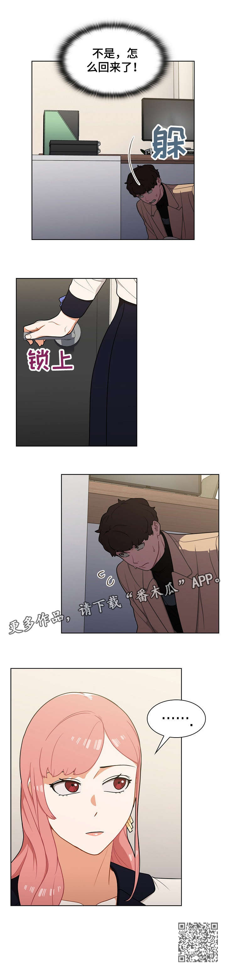 《番号之王》第15章潜入 第12页
