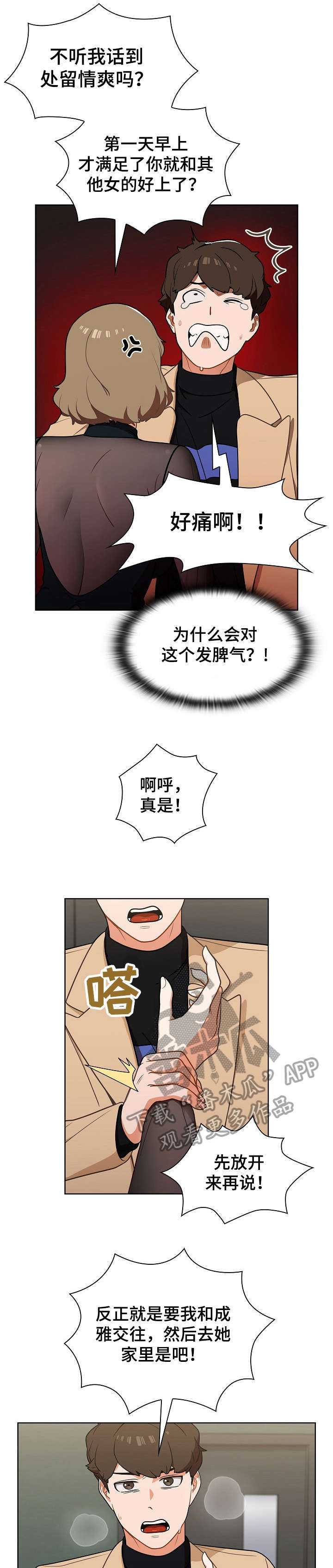 《番号之王》第15章潜入 第1页