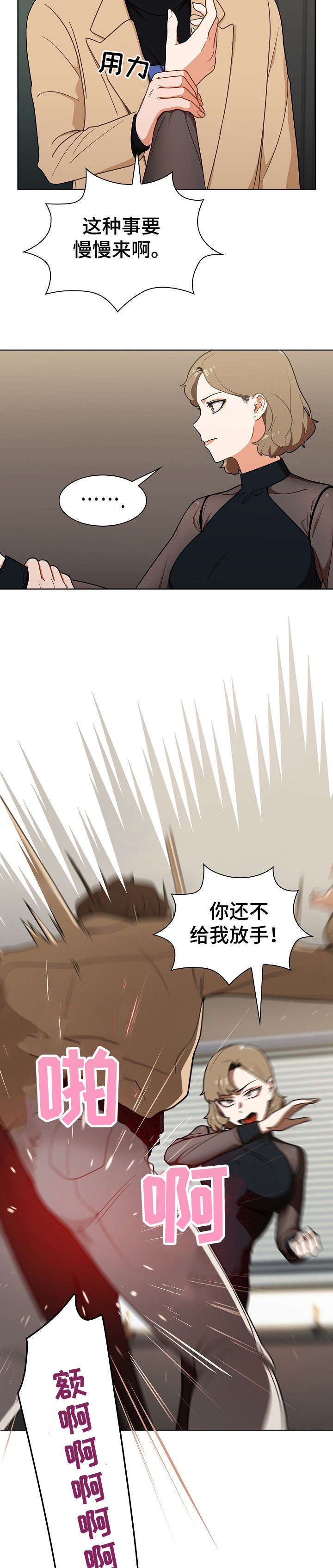 《番号之王》第15章潜入 第2页
